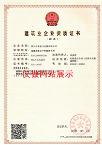 輸變電資質(zhì)副本
