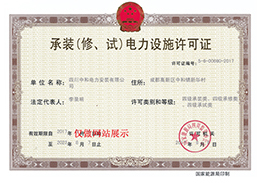 承裝承修許可證01