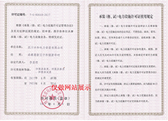 承裝承修許可證002